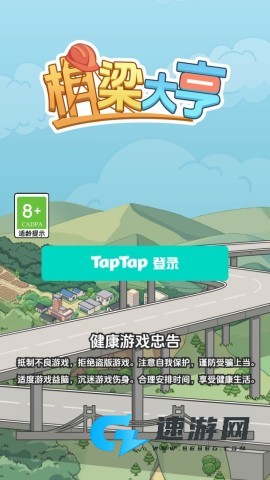 桥梁大亨 第1张图