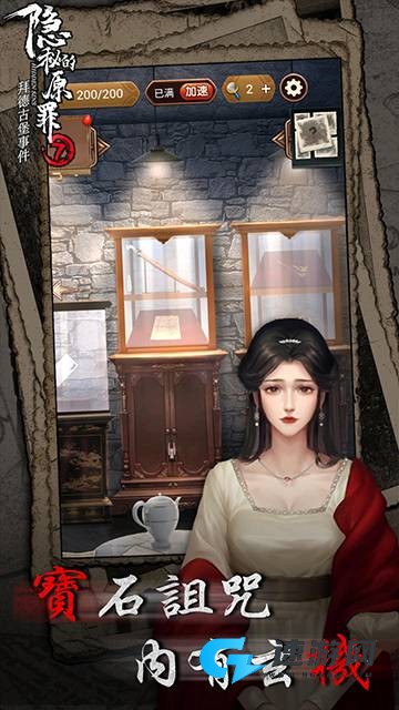隐秘的原罪7 第1张图
