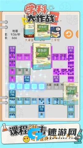 学科大作战