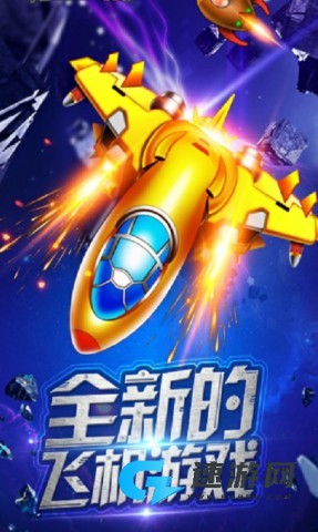 爆金战机