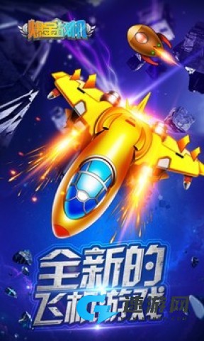 爆金战机 第1张图