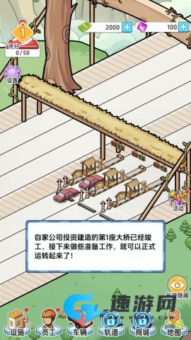 桥梁大亨 第2张图