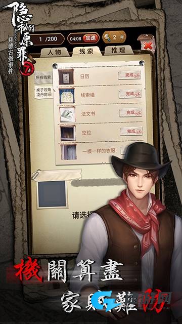 隐秘的原罪7 第4张图