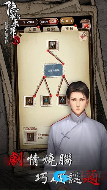 隐秘的原罪7 第2张图