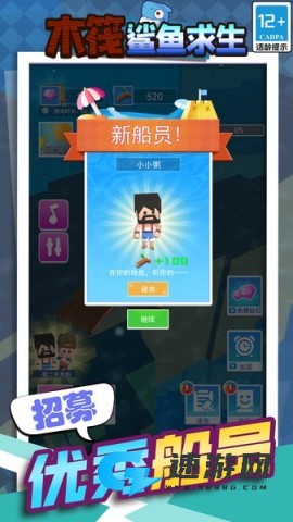 木筏鲨鱼求生