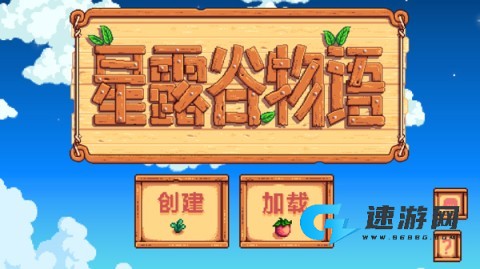 星露谷物语安卓版 第3张图