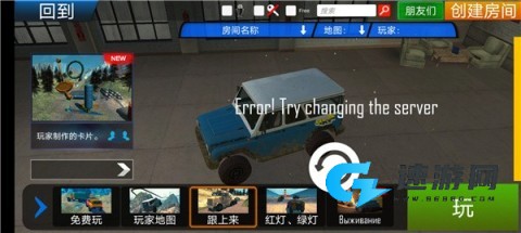 在线越野模拟器 第4张图