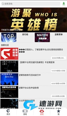 游聚游戏平台手机版