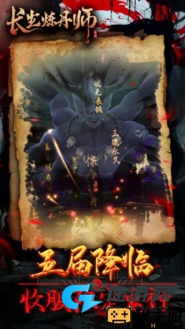 长生炼丹师