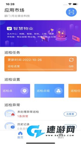 云巡更巡检