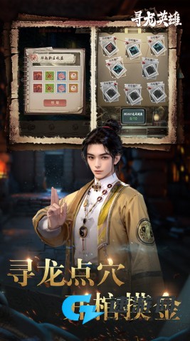 寻龙英雄