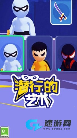 潜行王者