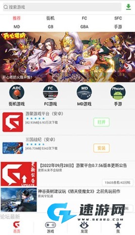 游聚游戏平台手机版