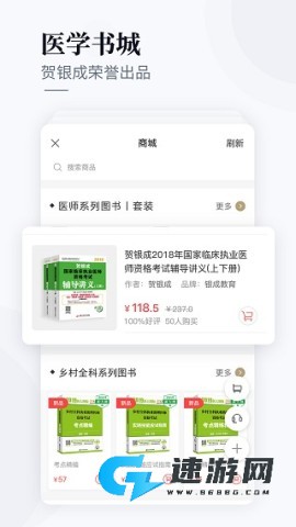 银成医考