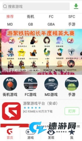 游聚游戏平台手机版 第2张图