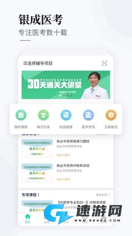 银成医考