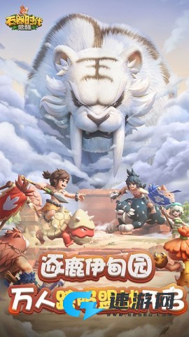 石器时代sf
