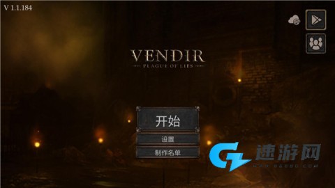 维达：谎言的瘟疫