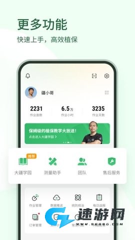 大疆农服官方版