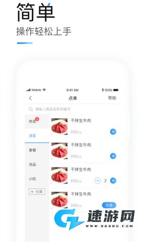 客如云点餐宝