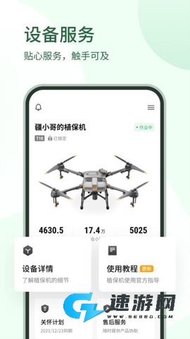 大疆农服官方版 第2张图