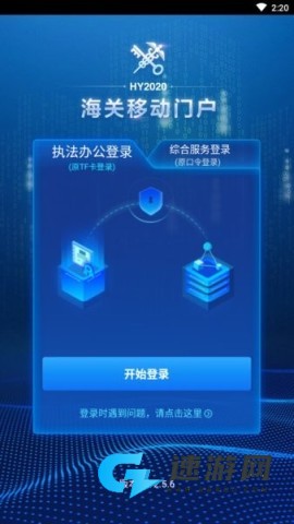 海关移动门户手机客户端 第1张图