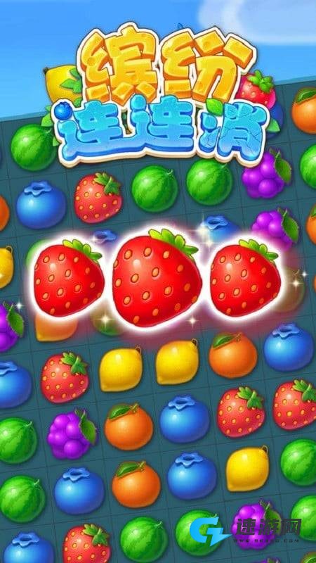 缤纷连连消 第1张图