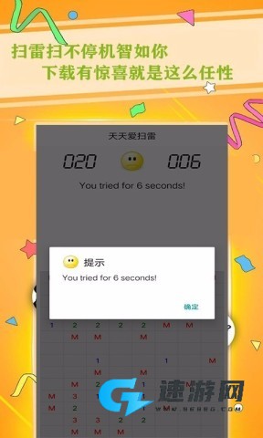 天天爱扫雷