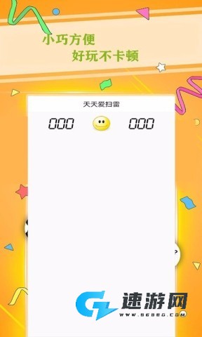 天天爱扫雷