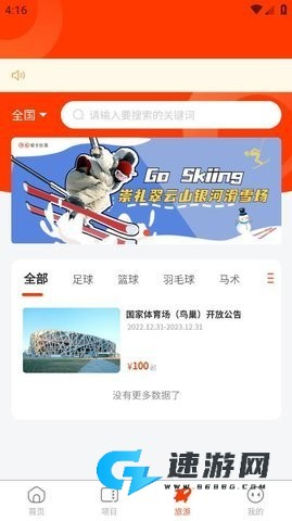 看个比赛最新版