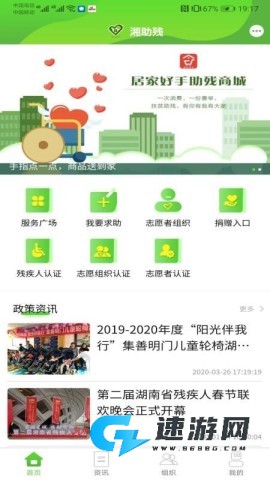 湘助残