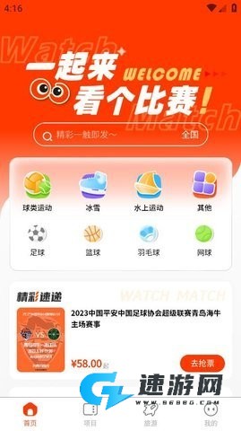 看个比赛最新版