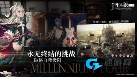 千年之旅