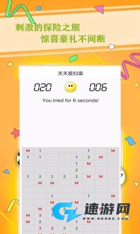 天天爱扫雷