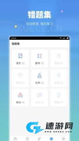 学测网学生版 第2张图