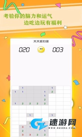天天爱扫雷
