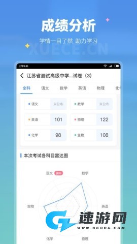 学测网学生版