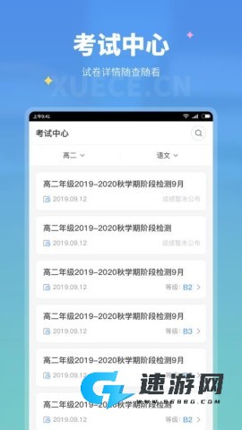 学测网学生版