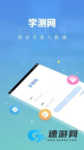 学测网学生版