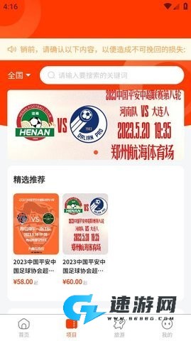 看个比赛最新版