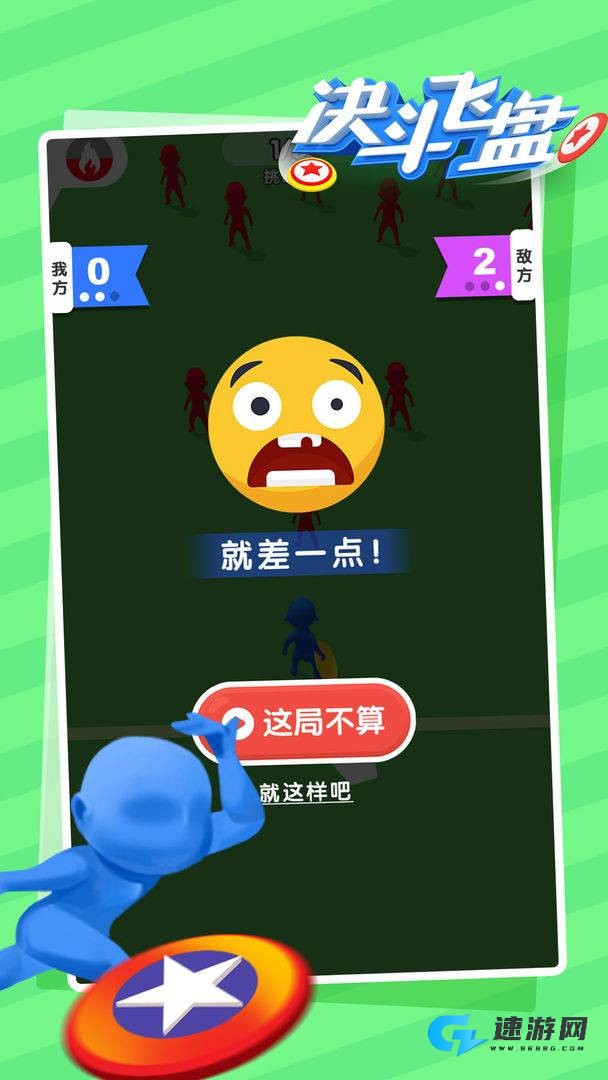 决斗飞盘 第1张图