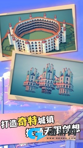 建造欢乐城镇