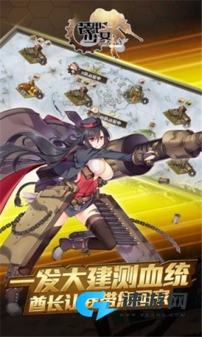 装甲少女