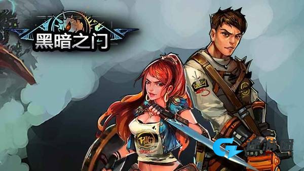黑暗之门 第2张图