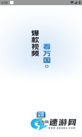 万国影院