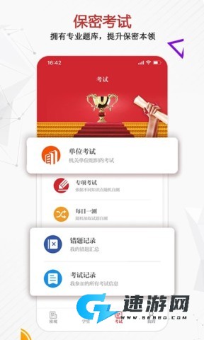 保密观