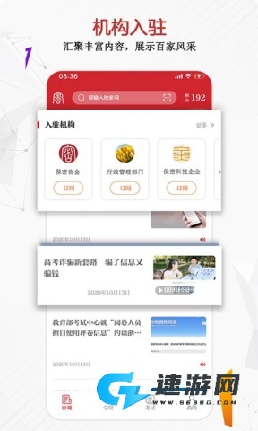 保密观