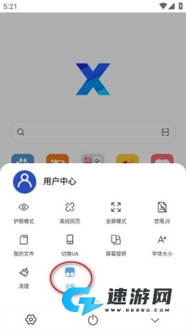 X浏览器 第4张图
