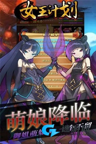 女王计划 第1张图