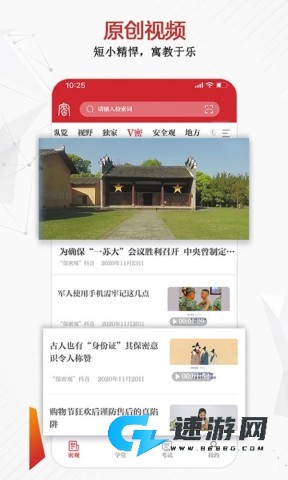 保密观
